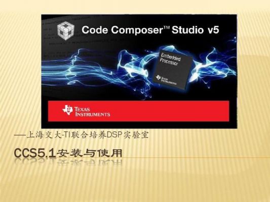 ccsv5.5和v6哪个好用（ccs v5）-图1