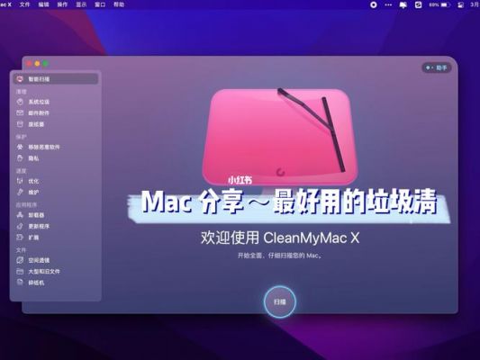 清理mac电脑垃圾的软件哪个好（mac清理软件）-图1