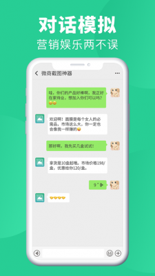 微商截图神器哪个免费下载（微商截图聊天对话生成神器）-图2