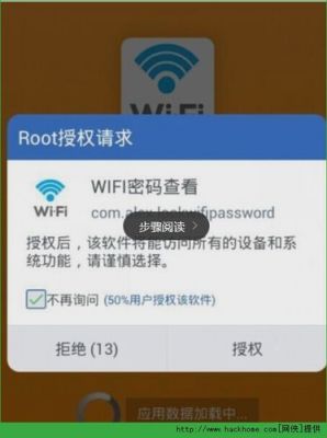 root了的手机用哪个软件破解wifi（手机root破解wifi密码）