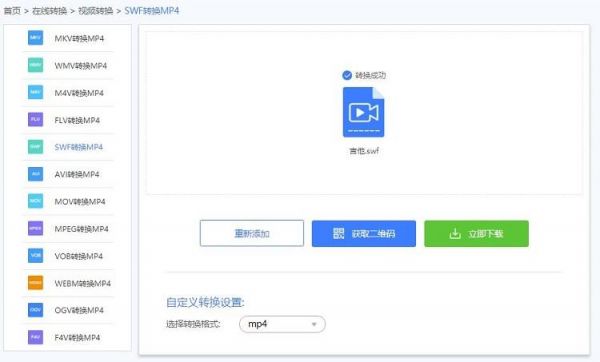 swf转换mp4哪个软件最好（swf格式转换成mp4格式）-图3