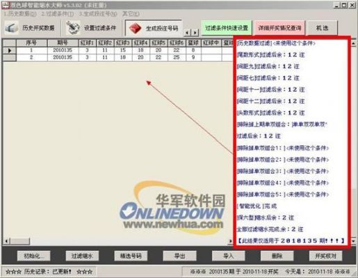 免费双色球智能过滤软件哪个好（双色球机选过滤软件）