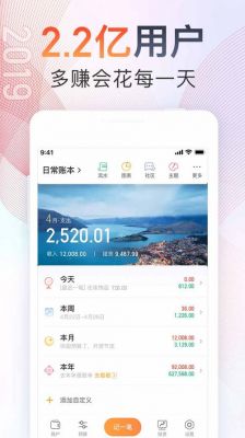 理财记账软件哪个好（理财产品记账app）