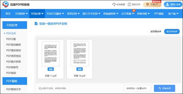 pdf免费合并软件哪个好用（pdf免费合并软件哪个好用点）-图2