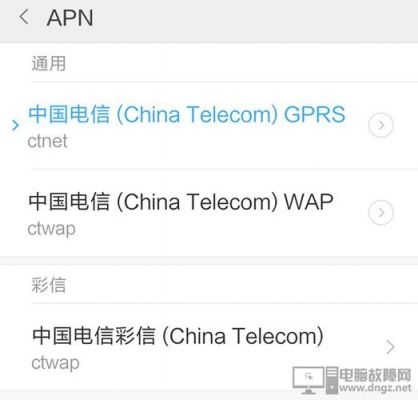 中国电信apn选哪个（中国电信apn哪个好）