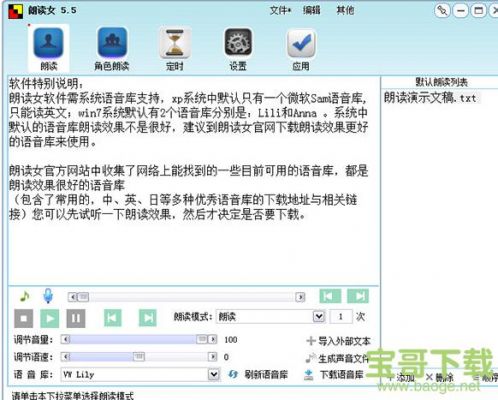 朗读女哪个语音库好（女声朗读器）
