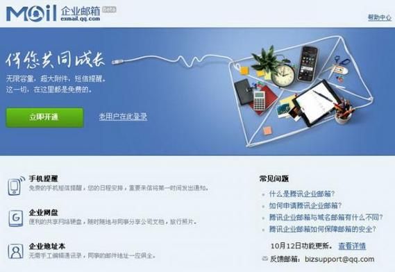 企业邮箱哪个网站好（企业邮箱哪家好用）-图1