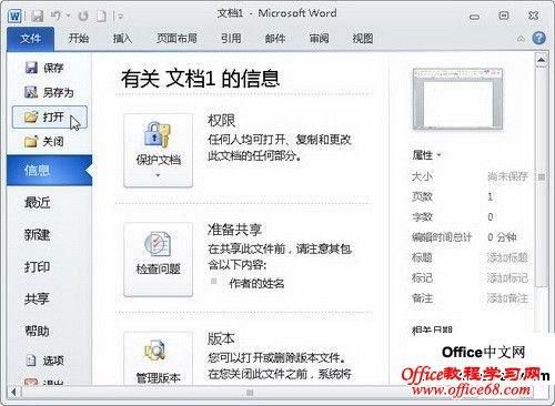 哪个是word2010的文档（在word2010中打开文档的作用是）-图3