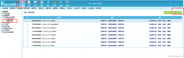 帝国cms上传图片用到哪个表（帝国cms怎么上传图片）