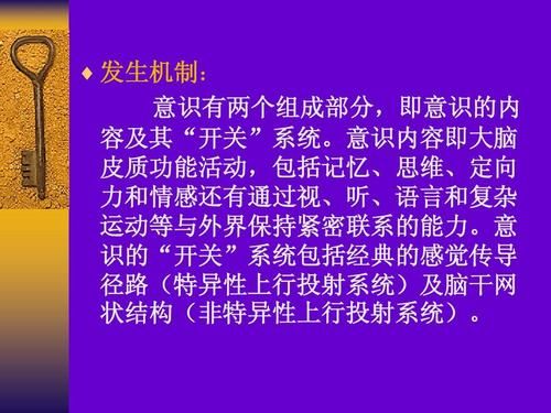 哪个不是意识的结构（下列哪一个不是意识的功能）