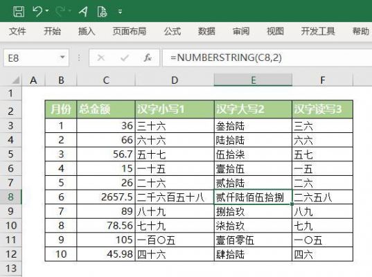 哪个版本的excel有人民币大写的简单介绍