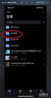 ios保存图片到系统相册在哪个文件夹里（ios保存照片）-图3