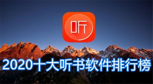 哪个读书软件支持听书（能听的读书软件）-图1