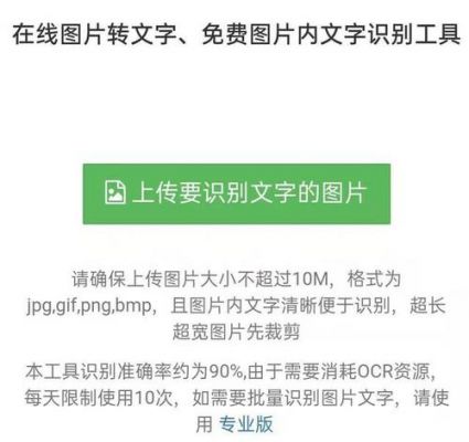 在线识别图片转换文字软件哪个好（在线图片转文字识别免费软件）-图1