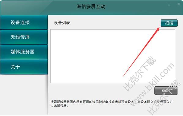 海信的无线传屏在哪个文件夹（海信无线传屏软件下载）-图1