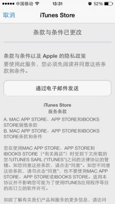 ios条款与条件选哪个（ios条款与条件怎么选择）-图1