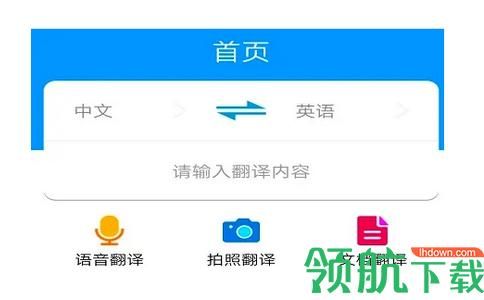 免费翻译应用哪个好用（免费跨应用翻译）-图1