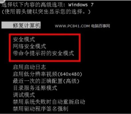 win7哪个键是进入安全模式（windows7进入安全模式按什么键）