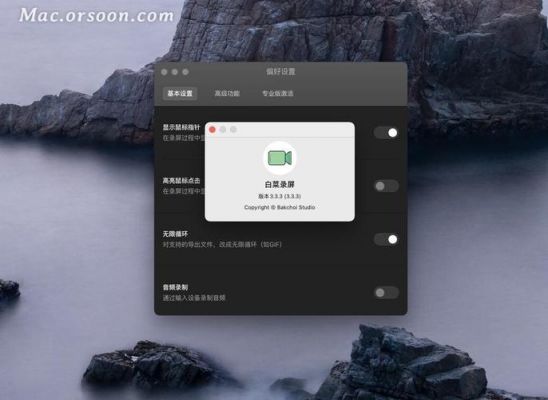 mac有什么录屏软件哪个好（电脑什么录屏软件好用免费的）-图3
