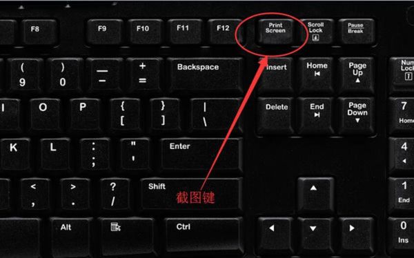 电脑全屏截图按哪个键（电脑全屏截图什么键）-图1