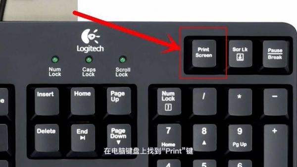 电脑全屏截图按哪个键（电脑全屏截图什么键）-图3