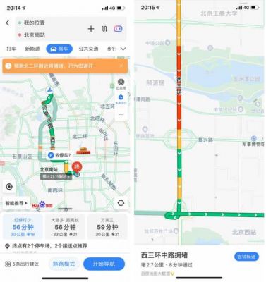 百度导航和百度地图导航哪个好用（百度导航北斗导航下载）-图2