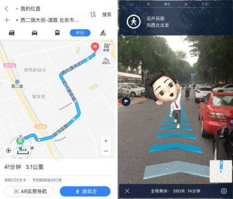 步行导航软件哪个好用（步行导航是什么意思）-图3
