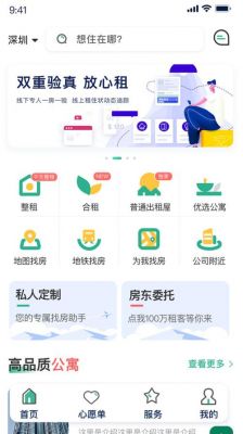 广州租房app哪个好（广州租房的app）-图1