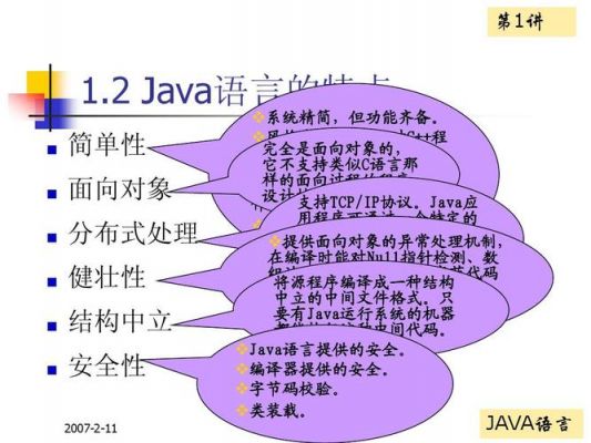 java和c语言哪个有发展（java与c语言相比最突出的特点）-图2