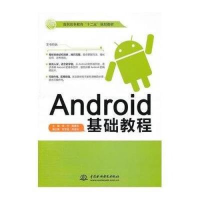 android哪个教材好（android教学）