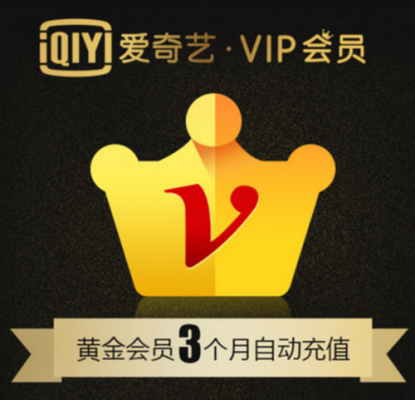 腾讯爱奇艺会员哪个好（腾讯vip 爱奇艺vip哪个好）-图3