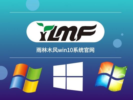 w10雨木风林和深度科技哪个好的简单介绍-图3