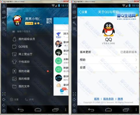 哪个qq版本适合安卓系统的简单介绍-图1