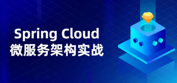 springcloud哪个书好（springcloud是哪个公司的）-图3