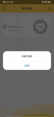 设备离线通知（设备离线提醒）-图1