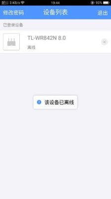 设备离线通知（设备离线提醒）-图3