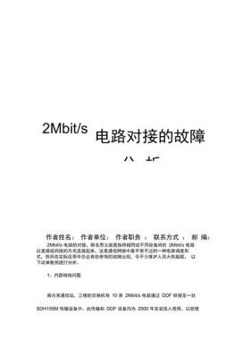 2m电路设备（如何处理2m电路故障）-图1