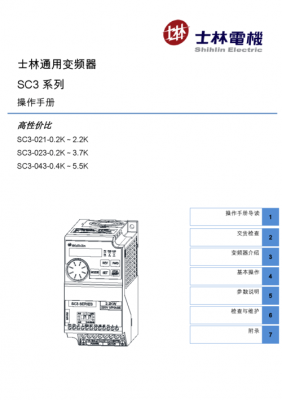 士林变频器怎么样（士林变频器说明书下载）