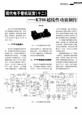 kt600与kt700哪个好（kt66对比kt88）-图2