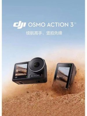 osmo设备（osmo dji）