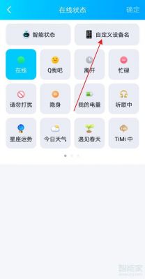 qq添加智能设备吗（怎么开启智能模式）-图2