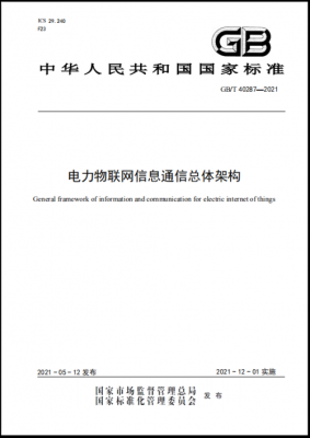 通信行业行业标准（通信行业相关的技术标准体系）-图2