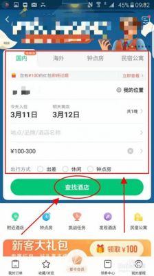 在哪个app订酒店便宜吗（在哪个app订酒店便宜吗安全吗）-图1