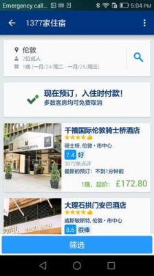 在哪个app订酒店便宜吗（在哪个app订酒店便宜吗安全吗）-图2