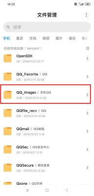 qq手机消息管理器在哪个文件夹（手机怎么看消息管理器）-图1