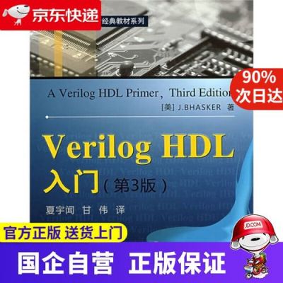 veriloghdl标准（veriloghdl入门）