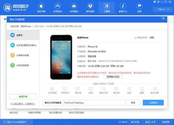 越狱修改设备型号（ios越狱修改手机型号）