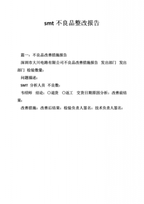 smt不良调查标准（smt不良分析改善报告）-图3