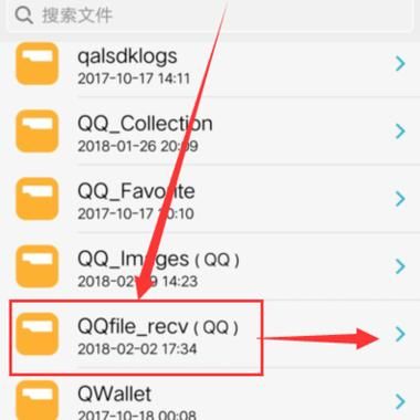 手机上qq页面在哪个文件夹的简单介绍-图3