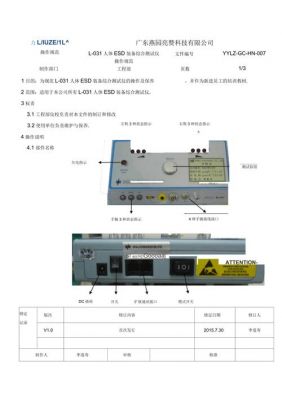 esd测试台标准（esd测试仪使用方法）-图1